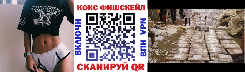 Кокаин FishScale  Нововоронеж 